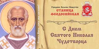 Николай чудотворец 22 мая картинки. S Dnyom Svyatogo Nikolaya Chudotvorca Vybor