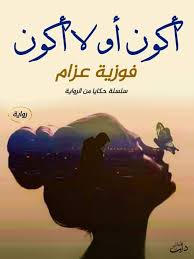 We did not find results for: Ø±ÙˆØ§ÙŠØ© Ø§ÙƒÙˆÙ† Ø§Ùˆ Ù„Ø§ Ø§ÙƒÙˆÙ† Ø§Ù„ÙØµÙ„ Ø§Ù„Ø§Ø®ÙŠØ±