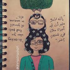 إن ه لأمر مثير أن تجد أجزا ء منك في شخص آخر Its Exciting When You Find Parts Of Yourself In Some Drawing Quotes Cartoon Quotes Beautiful Arabic Words