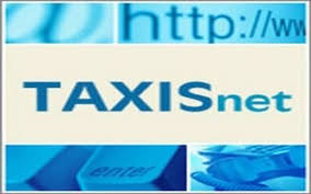 Το taxisnet είναι ένα πληροφοριακό σύστημα με το οποίο οι φορολογούμενοι και οι επιχειρήσεις συναλλάσσονται με τη γενική γραμματεία πληροφοριακών συστημάτων παρακάμπτοντας την δημόσια οικονομική υπηρεσία. Ektos Leitoyrgias To Taxisnet Shmera To Brady Apopsh Toy Notoy