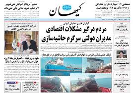 روزنامه کیهان شماره 24029، یکشنبه ۲۳ آذر ۱۴۰۴