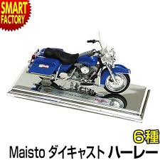 楽天市場 バイク ミニカーmaisto 1 18 ハーレーダビッドソンharley davidson シリーズx 1 18スケール 全6種 バイク 人気 ミニカー ダイキャスト 模型 趣味 ホビーかっこいい 誕生日 プレゼント 自転車通販 スマートファクトリー バイク 人気 ハーレー