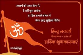 Hindu Nav Varsh 2019 Wishes In Hindi Hindu Nav Varsh Hindu Hindu New Year