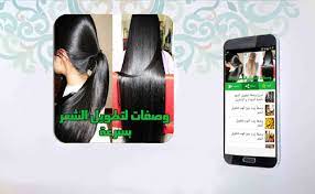 يحتوى التطبيق على وصفات طبيعية لتطويل الشعر بسرعه وزيادة كثافته بخلطات سهلة التحضير و متواجدة بكل البيوت وقد أعددنا لك سيدتي هذا App Phone Electronic Products