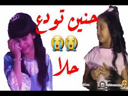 هلت دموع العين عند الوداع وأرسلت دموعها شوق وحنين قال ودع ما يفيد الامتناع الشقي مقسوم مير الله يعين يا حسايف وقتنا. Ø§Ø·ÙØ§Ù„ ÙˆÙ…ÙˆØ§Ù‡Ø¨ Ø¬ÙˆØ±ÙŠ ÙˆØ­Ù†ÙŠÙ†