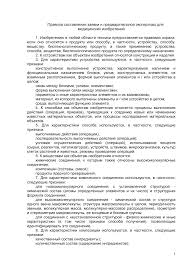 Https Www Bsmu By Downloads Otdeli Patenti 2016 2 Pravila New Pdf