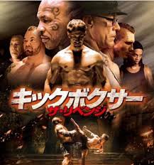 Retaliation, the new sequel to 2016's kickboxer: Japanese Cover Kickboxer Retaliation Kickboxer Retaliation Facebook