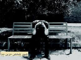 صور شخص حزين اجمل صور الحزن مجلة رجيم