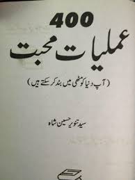 Amliyat E Mohabbat In 2020 Free Pdf Books Free Books Download Free Ebooks Download Books