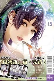 香港二樓書店> 化物語15 (首刷限定版)