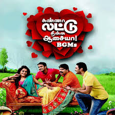 21 видео 7 403 просмотра обновлен 9 нояб. Flirting Theme Kanna Laddu Thinna Aasaiya By Indianmoviebgms