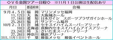 22 hours ago · １１月１日のデビュー記念日に解散するｖ６が、最後のオリジナルアルバムを９月４日に発売し、同日からラストの１１月１日まで全国ツアーを行うことが１９日、分かった。 Hzyvujfwim6a2m
