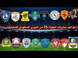 جدول ترتيب الدوري السعودي ، إفتتحت مباريات دوري جميل السعودي للمحترفين 2017 / 2018 لكرة القدم من خلال مبارتين يوم أمس جمعت الأولى الفتح والتعاون وإنتهت لصالح الأخير. Ø¬Ø¯ÙˆÙ„ Ù…ÙˆØ§Ø¹ÙŠØ¯ Ù…Ø¨Ø§Ø±ÙŠØ§Øª Ø§Ù„Ø¬ÙˆÙ„Ø© 25 Ù…Ù† Ø§Ù„Ø¯ÙˆØ±ÙŠ Ø§Ù„Ø³Ø¹ÙˆØ¯ÙŠ Ù„Ù„Ù…Ø­ØªØ±ÙÙŠÙ† 2021 Ø¯ÙˆØ±ÙŠ ÙƒØ£Ø³ Ø§Ù„Ø£Ù…ÙŠØ± Ù…Ø­Ù…Ø¯ Ø¨Ù† Ø³Ù„Ù…Ø§Ù† Youtube