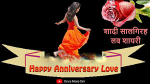 Anniversary Poems For Couples Pati Patni Happy Anniversary Messages Wife Husband Happy Anniversary Youtube