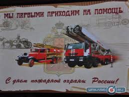 День пожарной охраны россии празднуется 30 апреля. 30 Aprelya Den Pozharnoj Ohrany Ural56 Ru Novosti Orska Orenburga I Orenburgskoj Oblasti