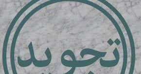 Huruf lam dalam kata allah dibaca tebal jika huruf sebelumnya berharakat fathah atau dhammah. Hukum Lam Jalalah Ø§Ù„Ù„Ø© Dalam Ilmu Tajwid Lengkap Ilmu Tajwid Lengkap