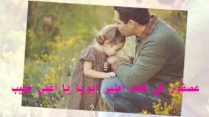 قصيدة عن الأب Youtube
