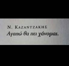 22 Ideas For Quotes Deep Love Greek Quotes Deep Greek Love Quotes Greek Quotes