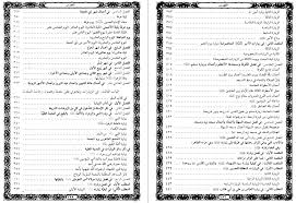 نقلاً عن كتاب (عوالم العلوم) للشيخ عبد الله بن نور الله البحراني بسند صحيح عن جابر بن عبد الله الانصاري. Ù…ÙØ§ØªÙŠØ­ Ø§Ù„Ø¬Ù†Ø§Ù† Ù†Ø³Ø®Ø© Ù…Ù„ÙˆÙ†Ø©