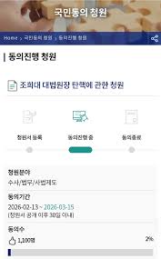 [이슈] 조희대 대법원장 탄핵에 관한 청원 - 인벤