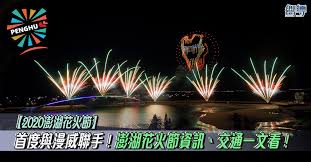 第29回 赤川花火大会 2019「百華繚乱」～夜空に重なる一人一人の物語～ akagawa fireworks festival 2019 (shot on bmpcc4k). 2020æ¾Žæ¹–èŠ±ç«ç¯€ é¦–åº¦èˆ‡æ¼«å¨è¯æ‰‹ æ¾Žæ¹–èŠ±ç«ç¯€è³‡è¨Š äº¤é€šä¸€æ–‡çœ‹