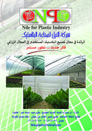 شركات شبك التظليل والحماية Plastic Industry Map Industrial