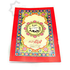 Terjemahan perkata per kata, tafsir ~ audio reciter. Surah Jumuah With Urdu Translation 8 Lines A5 Size Quran Surat Jumah Ebay