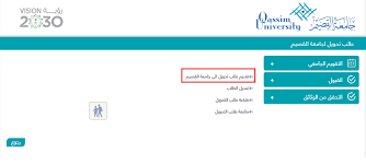 عمادة القبول والتسجيل التحويل الخارجي