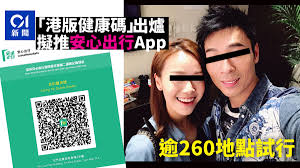 The site owner hides the web page description. æ¸¯ç‰ˆå¥åº·ç¢¼ ç¨‹å¼å'½å å®‰å¿ƒå‡ºè¡Œ å¸‚æ°'æŽƒäºŒç¶­ç¢¼è¨˜éŒ„è¡Œè¹¤ é¦™æ¸¯01 ç¤¾æœƒæ–°èž
