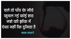 Hindi insult shayari lines for friend. Nasha Shayari 2 Lines In Hindi Pyar Ka Nasha Shayari Hindi Shayarih