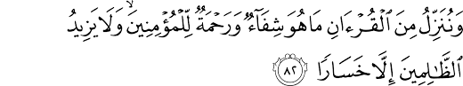 Check spelling or type a new query. Surat Al Isra 17 81 87 The Noble Qur An Ø§Ù„Ù‚Ø±Ø¢Ù† Ø§Ù„ÙƒØ±ÙŠÙ…