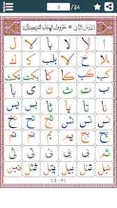 Leer vanuit huis de quran. Al Qaida Al Noorania In Arabic Al Qaida Al Noorania Download