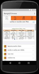 Check spelling or type a new query. Bangla To Chinese Mandarin Learning For Android Apk Download
