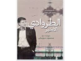 فقد الوسط الثقافي في السعودية، عبد العزيز عبد الله الربيعي، أحد الرموز الأدبية والثقافية في السعودية من جيل الرواد، الذي سجل اسمه في قائمة الأدباء والمفكرين السعوديين الذين قادوا في العقود الماضية حركة التنوير. Ø¥Ø¯Ø±ÙŠØ³ Ø¬Ù…Ø§Ø¹ Ø´Ø§Ø¹Ø± Ø³ÙˆØ¯Ø§Ù†ÙŠ Ù…Ù†Ø³ÙŠ Ø¹Ø±Ø¨ÙŠØ§ Ø¬Ø±ÙŠØ¯Ø© Ø§Ù„Ø±Ø§ÙŠØ©