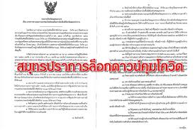 รมว.ยุติธรรม คลอด 5 มาตรการคุมเข้มเรือนช่วงโควิดระบาดรอบสอง ให้อำนาจล็อกดาวน์ตัวเองได้ Pzdcy9txaf9kem