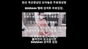 최신야동 한국야동 국산야동 윤블리 요가중 올탈의 풀버전 무료입장링크 텔레그램 Suus444검색 - EPORNER