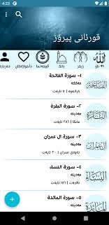 Alhamdulillah, al quran mp3 (full offline) application was have more than 3 millions installs. Kurdish Quran Offline For Android Apk Download