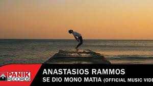 Η κατερίνα ζαρίφη και ο αναστάσιος ράμμος έκαναν μία κοινή φωτογράφιση και μίλησαν για την μεταξύ τους σχέση. Anastasios Rammos Se Dyo Mono Matia Video Clip Gr News