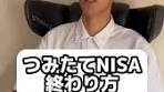 つみたてNISAの20年後について話しました。選択肢は3つ。 ① ...