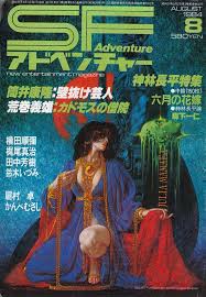 ohrai noriyoshi sf adventure 84 08 julia mamaea was the mother of roman emperor alexander severus and served as pulp fiction art cover art ancient art tattoo