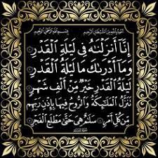 ليلة القدر هي أفضل الليالي، وقد أنزل الله فيها القرآن، وأخبر سبحانه أنها خير من ألف شهر، وأنها مباركة، وأنه يفرق فيها كل أمر حكيم، كما قال سبحانه في أول سورة الدخان: 160 Ù©Ù§ Ø³ÙˆØ±Ø© Ø§Ù„Ù‚Ø¯Ø± Ideas Surah Al Quran Prayer For The Day Cute Quotes For Instagram