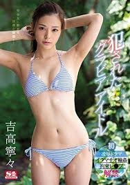 Buy [Best Hits] Violated Gravure Idol Nene Yoshitaka S1 Number One Style  [DVD] from Japan - Buy authentic Plus exclusive items from Japan | ZenPlus