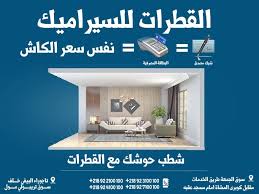 عندما يكون للجمال معنى وللذوق اثر واضح القطرات للسيراميك والمواد الصحية Facebook