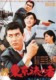 return of the tokyo drifter zoku tokyo nagaremono nikkatsu 1966 with tetsuya watari 映画 ポスター 日本映画 映画