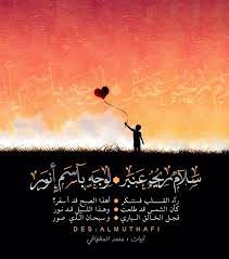 ســــــلام ريــــــحه عنـــــبر لوجــــــه باســــــم أنــــــور رآه القـــــــــلب فستنــــــكر أهذا الصـــــبح قد أســــفر movie posters nice mailing