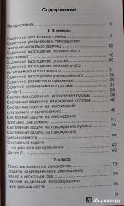 сборник 2500 задач по математике с ответами ко всем задачам Matematika 1 4 Klassy 2500 Zadach S Otvetami Uzorova Olga Vasilevna Nefedova Elena Alekseevna Izdatelstvo Alfa Kniga