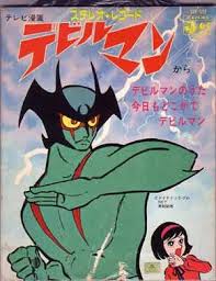 箱ジャケット 実写 アニメ デビルマンクライベイビー デビルマン アニメ
