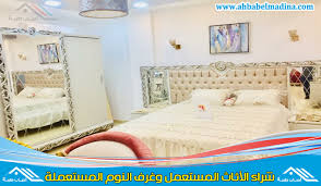 شراء غرفة نوم مستعملة بجدة 0553336579 0565554391 بأفضل سعر لشركات شراء الاثاث