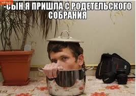 Картинки по запросу "родительское собрание"
