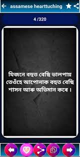 Assamese emotional status.assamese emotional dialogue.assamese emotional shayari.assamese status.#assamese_emotional_status #assamese_heart_touching_status. Assamese Heart Touching Shayri Sms 2021 For Android Apk Download